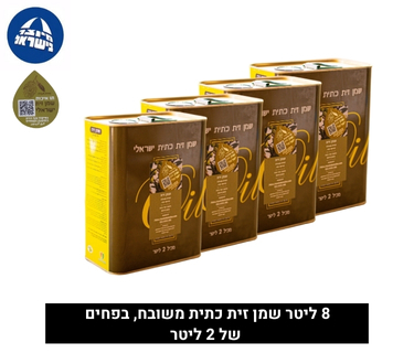 8 ליטר שמן זית כתית מעולה