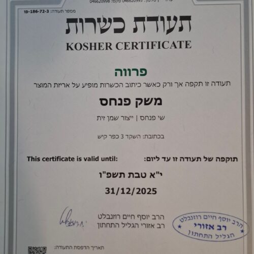 תעודת כשרות