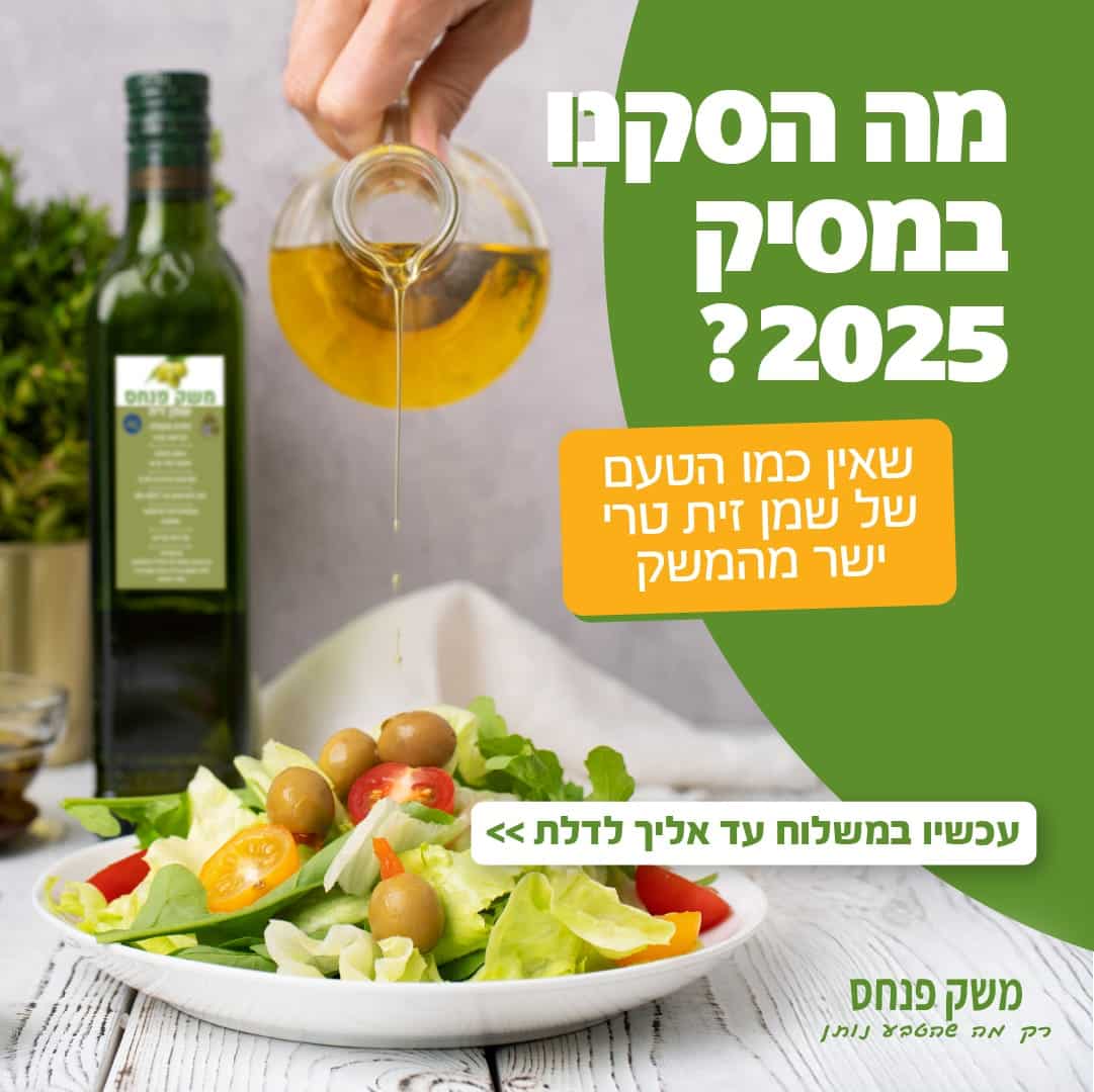 15 ליטר שמן זית כתית משובח זן קורנייקי מארז משפחתי ממשק פנחס