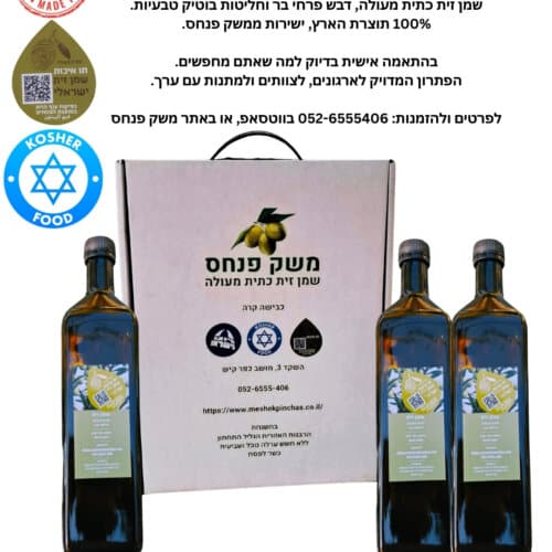 מארזי המתנה לעסקים של משק פנחס עם שמן זית