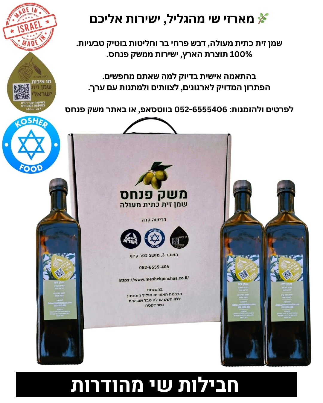 מארזי מתנה לעסקים ממשק פנחס