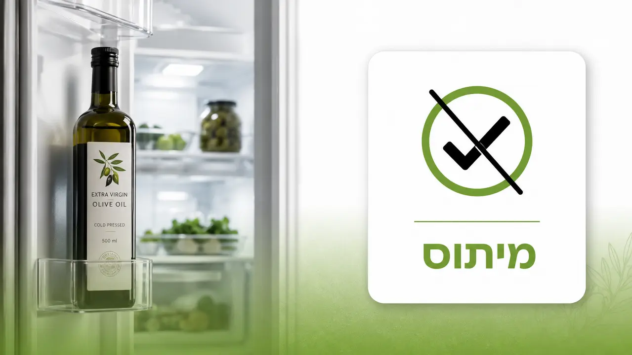 מבחן המקרר לשמן זית – מיתוס שכדאי להכיר